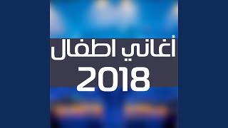 انا لما بحب اتسلى