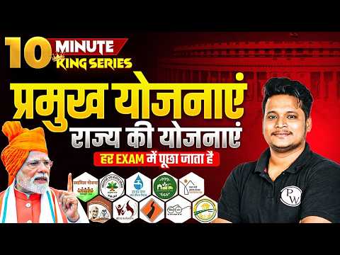 Most Important State Schemes 2026 | 10 Minute Quick Revision! | By Raja Sir
