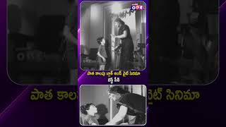 #NTR and #Vanisri Classic Emotional Scenes | పాత కాలపు బ్లాక్ అండ్ వైట్ సినిమా బెస్ట్ సీన్  #shorts