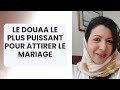 Le douaa le plus puissant pour attirer le mariage