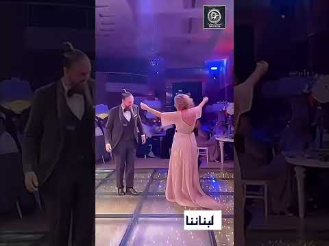 على انغام ريتا ما تبلى احتفلت سابين عبد النور نحاس بزواج ابنها