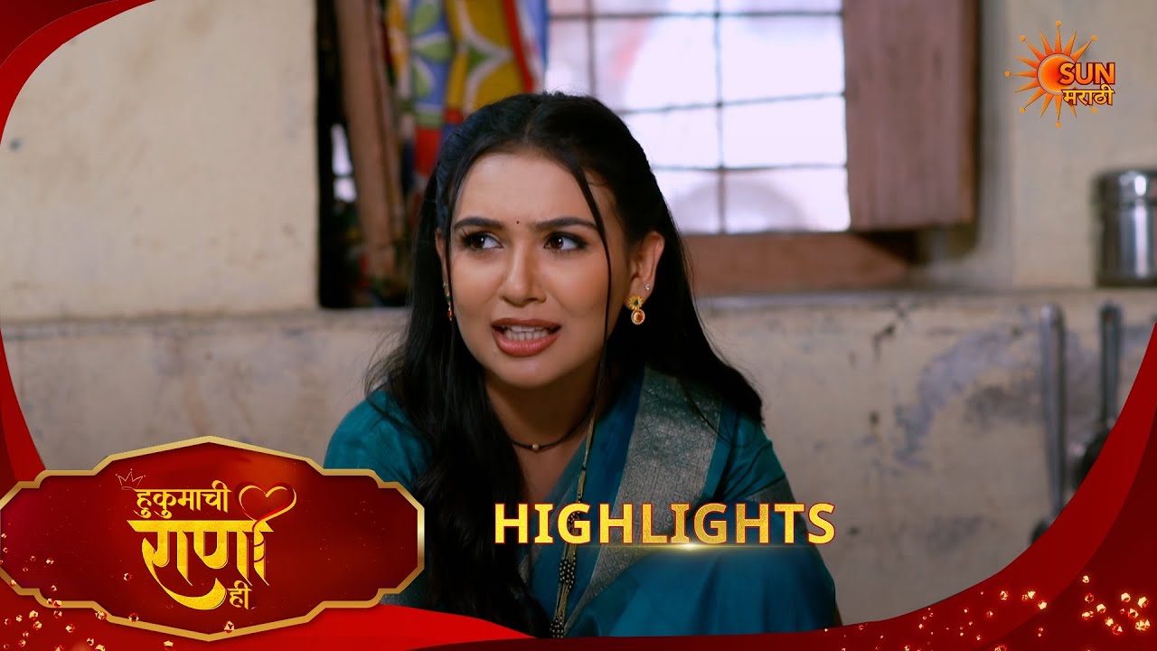 Hukumachi Raani Hee | हुकुमाची राणी ही | Highlights |10 Mar 2026 | Marathi Serial | Sun Marathi