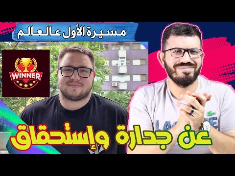 مسيرة العائد من الموت اللي كسر قاعدة الحفاظ عالقمة صعب مسيرة الاول عالعالم في الفانتازي