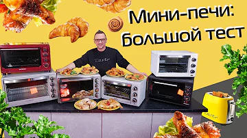 Где можно ставить мини-печь