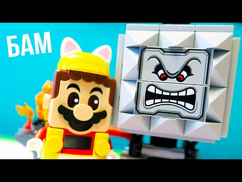 Видео: МАРИО ПОЛУЧАЕТ ПО ГОЛОВЕ! lego Super Mario 71376 Падение Бамса лего