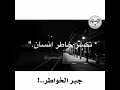 من جبر خواطر الناس جبر الله خاطره الشيخ بدر المشاري