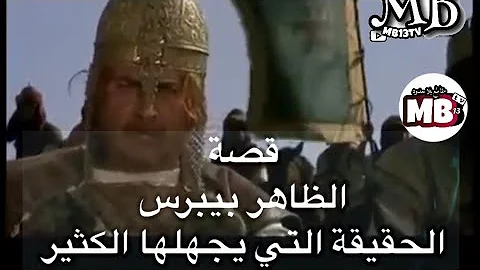 مسلسل الظاهر بيبرس