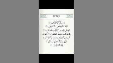 سورة الفاتحة بصوت القارئ السديس