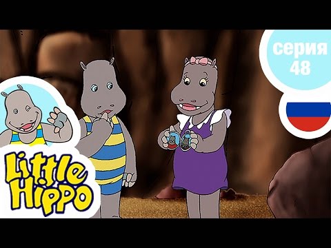 МАЛЫША ХИППО - Серия48 - Ночное привидение