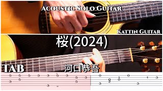 【Acoustic Solo Guitar /TAB】桜(2024)/河口恭吾/Kattin Guitar  /FingerstyleGuitar