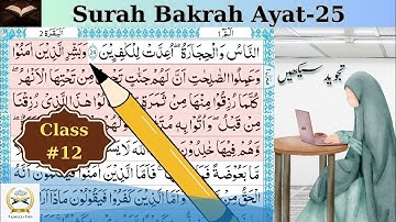Surah Al Bakarah with tajweed | Ayat 25 |Class 12 |سورة البقرة | Para 01 | Learn quran with tajweed