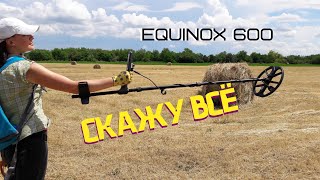 Два года с EQUINOX 600! СКАЖУ ВСЁ, как есть! Отзыв+советы новичкам!