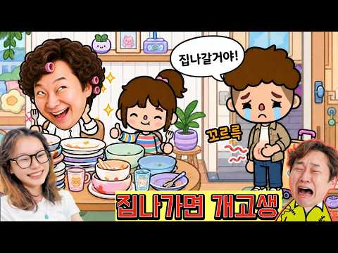 라파의 <strong>가출</strong> 대소동 | 라임튜브