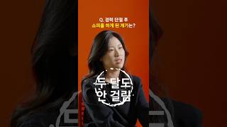 경력 단절 후 쇼피를 시작하게 된 계기🆕▶️