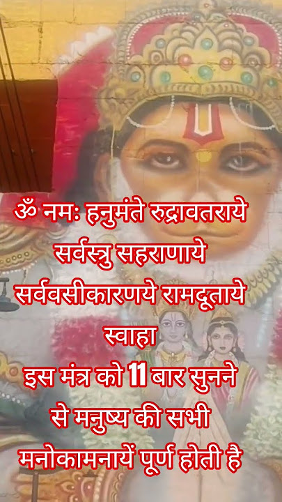 हनुमान जी का सक्तिशाली मंत्र#श्री ram#hanuman#ram#🙏🙏❤️