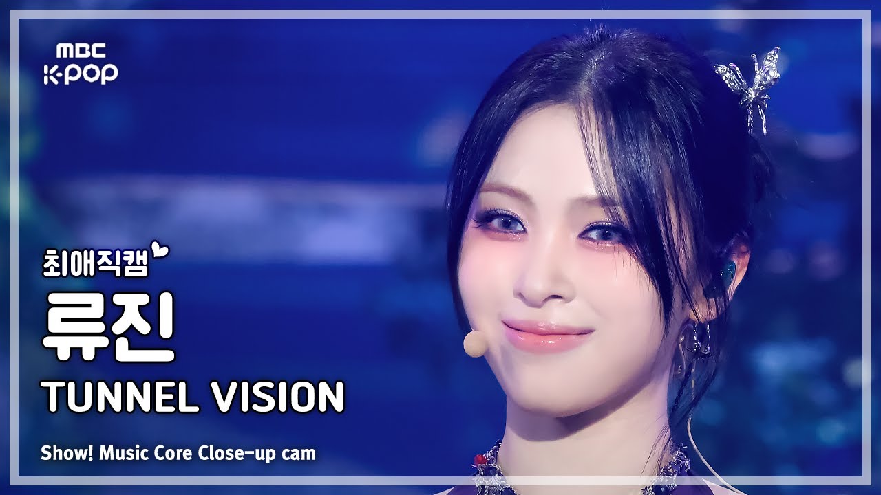 [#최애직캠] ITZY RYUJIN (있지 류진) – TUNNEL VISION | 쇼! 음악중심 | MBC251115