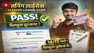 LL Test Online 2026 | Learner licence test | Without Visiting RTO Office | LL online test | LiveExam