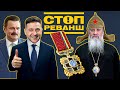 Ненавидять Путіна. "Білогвардійська" церква будує грандіозний кремль під Києвом | "Стоп реванш"