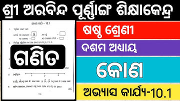Class-6 Math chapter-10 କୋଣ ଅଭ୍ୟାସ କାର୍ଯ୍ୟ-10.1 | Sri Aurobindo School Class-6 Math chapter-10 Kona 