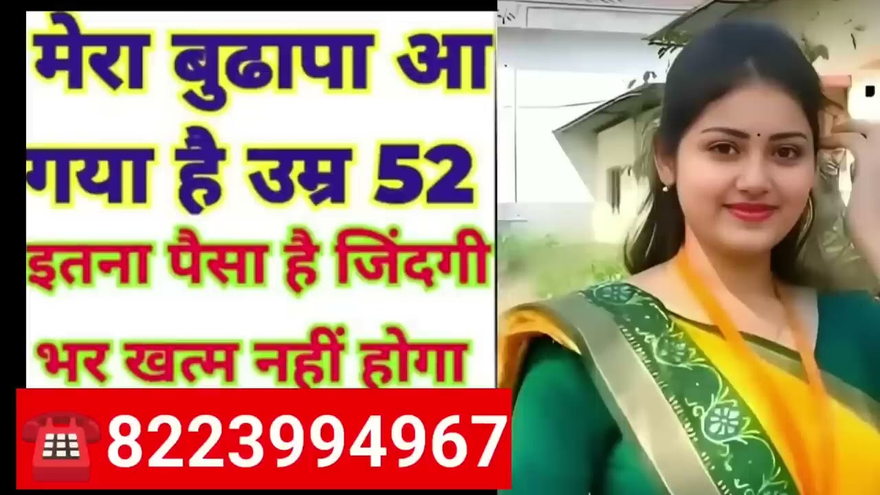 मेरा बुढापा आ गया है उम्र 52इतना पैसा है जिंदगी भर खत्म नहीं होगा साथ निभाने वाला चाहिए 2025