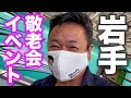 岩手で開催される予定だったライブが台風で中止に!?【 昭和 の 演歌 歌手 北川大介 の だいちゃんねる 】