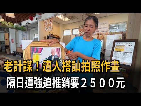 Stranger Promises Portrait of Father, Returns the Next Day Demanding $2,500 – FTV News