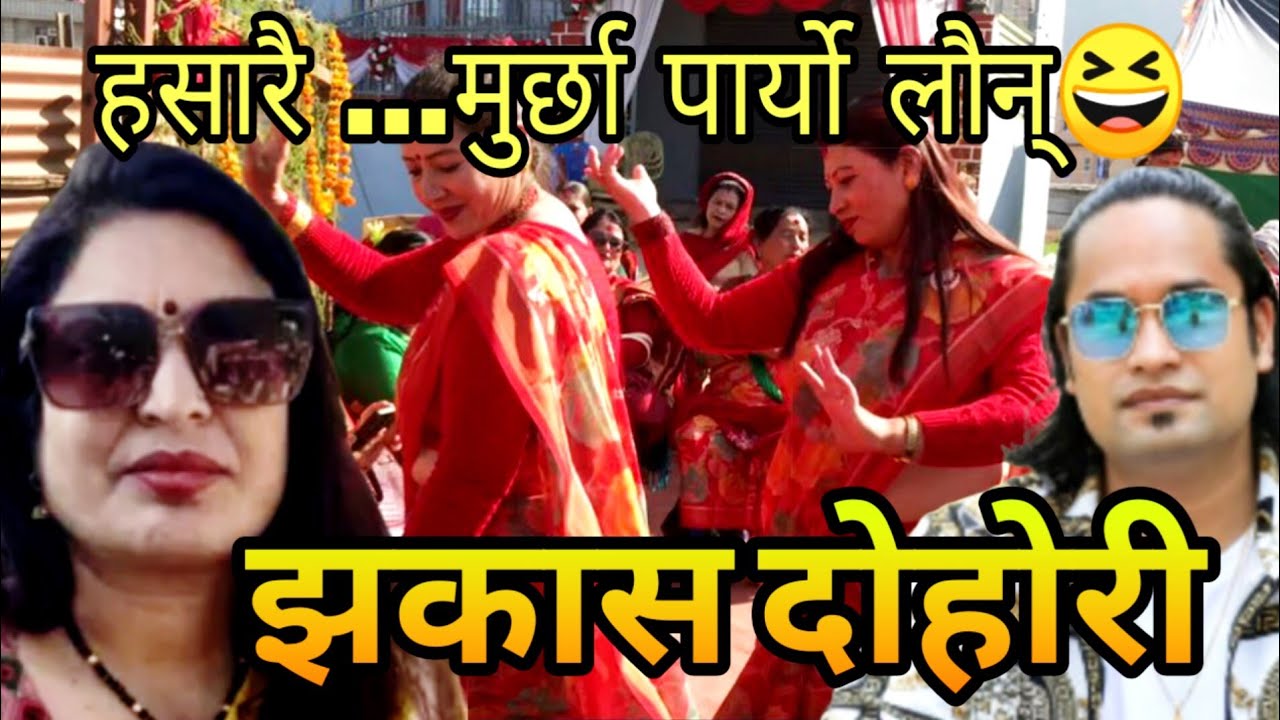 उल्कै कडा...हासो थाम्न नसक्ने दोहोरी || Aryan Birahi & Gita Dulal New Live Dohori Song 2082/2026.