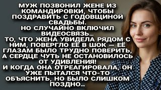 картинка: МУЖ ВКЛЮЧИЛ ВИДЕОЗВОНОК ИЗ КОМАНДИРОВКИ, И ЖЕНА УВИДЕЛА РЯДОМ С НИМ ТО, ЧТО РАЗБИЛО ЕЙ СЕРДЦЕ...