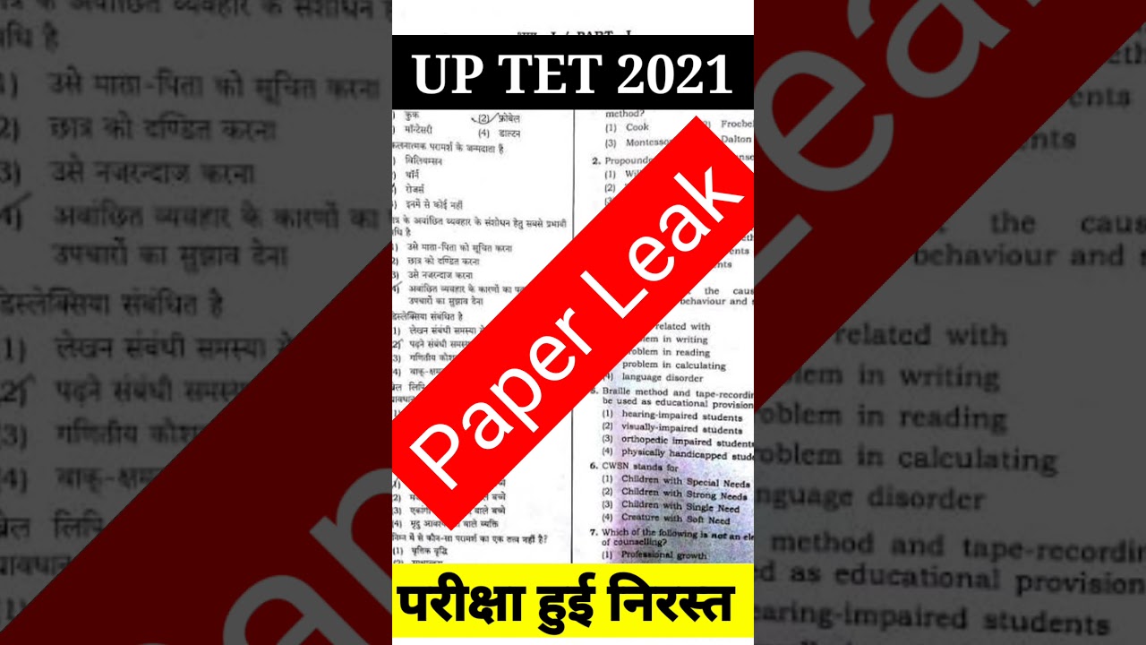 UP Tet 2021 Exam cancelled | Up Tet Exam Leak