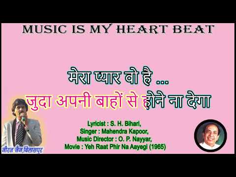 MERA PYAR WO HAI KI  KARAOKE WITH LYRICS BY NIRAJ JAIN