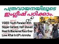 Learn English through reading newspaper|malayalam(പത്രവായനയിലൂടെ ഇംഗ്ലീഷ് പഠിക്കാം)