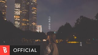 [MV] woobi(우비) - Fell asleep with you(그대와 잠들다)