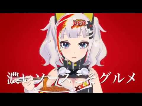 【日清焼きそばUFO】忙しい人向け　３分耐久　【マキシマム ザ 輝夜月】