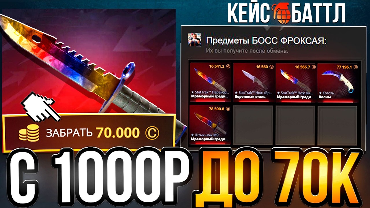 КЕЙС БАТЛ КАМБЭК с 1000Р до 70.000Р ВЫБИЛ НОЖИ и ПЕРЧАТКИ ! ПРОВЕРИЛ ТОП ТАКТИКУ ОКУПА CASE-BATTLE