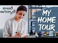 My Home Tour || Kajal Aggarwal || videography ||