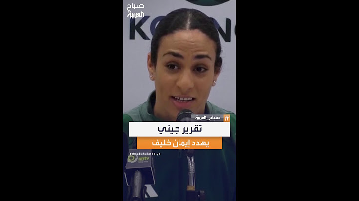 بعد تسريب تقرير جيني.. إيمان خليف تواجه أخطر اختبار لهويتها في تاريخ الملاكمة