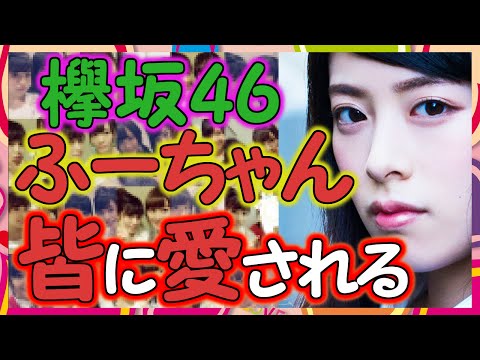 【欅坂46】齋藤冬優花が全メンバーとの2ショットを掲載してて凄い。メンバーから愛されてるな