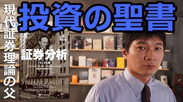 ベンジャミングレアム　資産八兆円ウォーレンバフェットの師匠から学ぶ