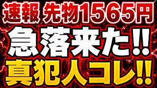 Breaking] Nikkei Futures Plummet to 64,650 Yen: Here Is the 