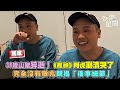 獨家／38歲山豬猝逝！《瘋神》阿虎崩潰哭了　親揭他「後事細節」│94看新聞