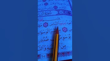 المعوذات سورة ( الإخلاص، والفلق، والناس )#القاريء #عبدالرحمن_مسعد #اجر_لي_ولكم #quran  #islamicvideo