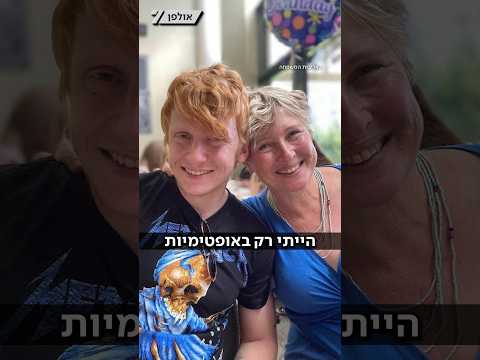 "אני לא זוכרת ימים של יאוש, חוץ מהיום שהודיעו לנו שיותם נהרג" | איריס חיים, אימו של יותם ז"ל באולפן