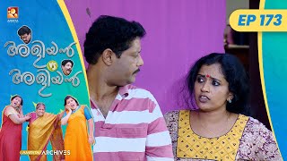 EP 173 | കോഴികൃഷി  | Aliyan vs Aliyan | Malayalam Comedy Serial @AmritaTVArchives