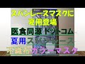 中国製マスク情報⑬医食同源 夏用スパンレース不織布カラーマスク