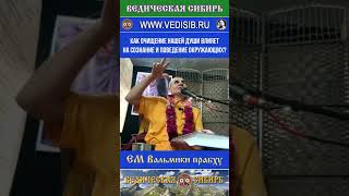 Как очищение нашей души влияет на сознание и поведение окружающих?