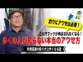 釣りの正しいアワセとは?
