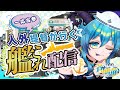 【一応古参】ゆる人外提督は艦娘の夢を見るか #新人vtuber #艦これ #gameplay #朝枠