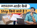 What is Merchant Fulfilled, FBA & Seller Flex | Amazon Order Shipping