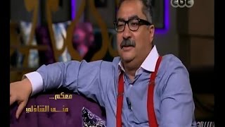 #معكم_منى_الشاذلي | إبراهيم عيسى : أنا زملكاوي للأسف .. الزمالك يفرحنا سنتين كل 15 سنة