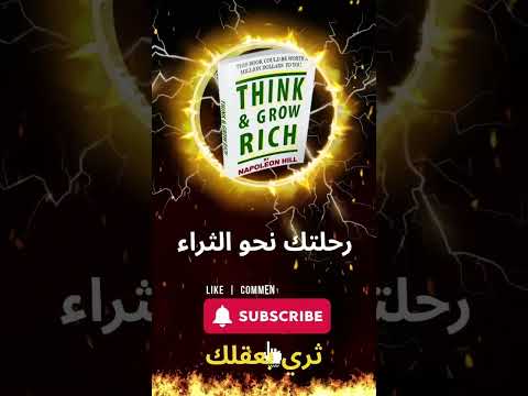 تطوير الذات تعلم تحفيز Shorts ثري بعقلك الثراء النجاح الثروة النجاح العقل المال إنجاز